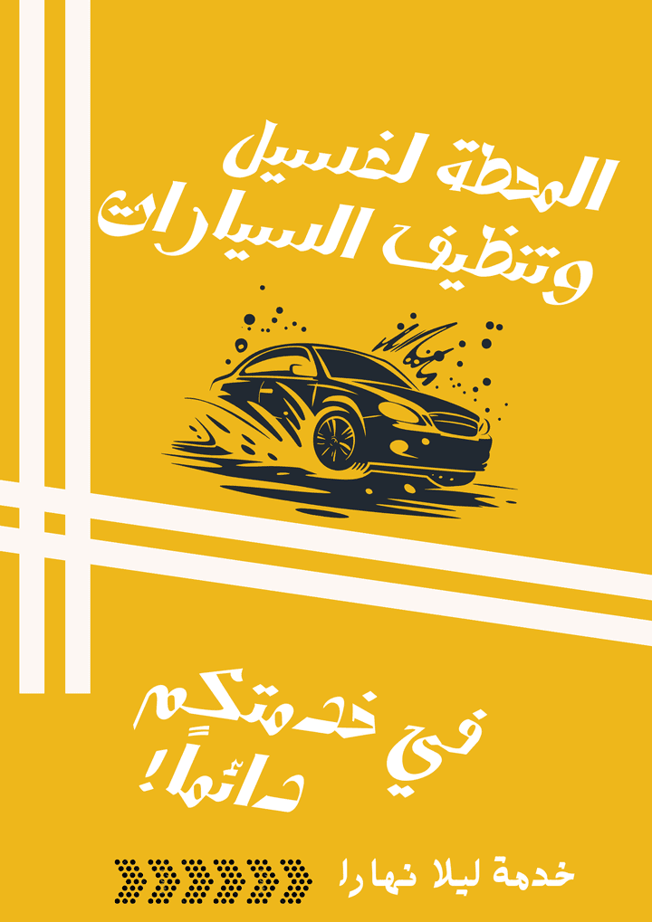 تصميم إعلان لمكتب خدمة سيارات