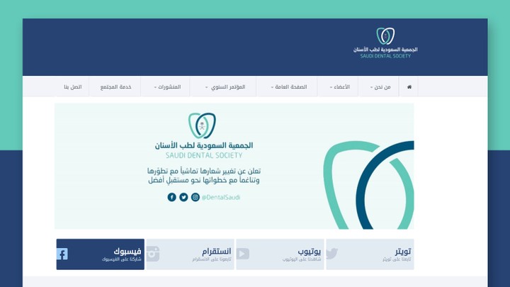الجمعية السعودية لطب الاسنان