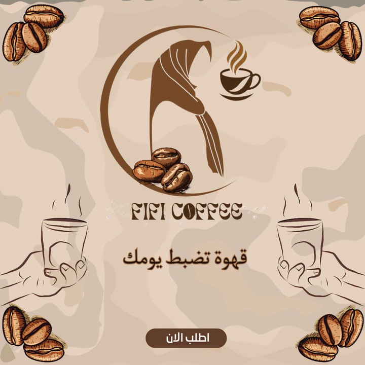 شعار لمقهى النساء ( fifi coffee)