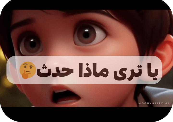 رسوم متحركة للاطفال 3d