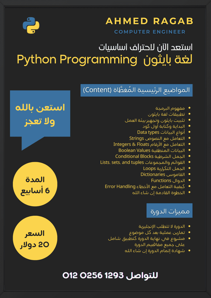 تصميم إعلان لدورة برمجية بلغة البايثون
