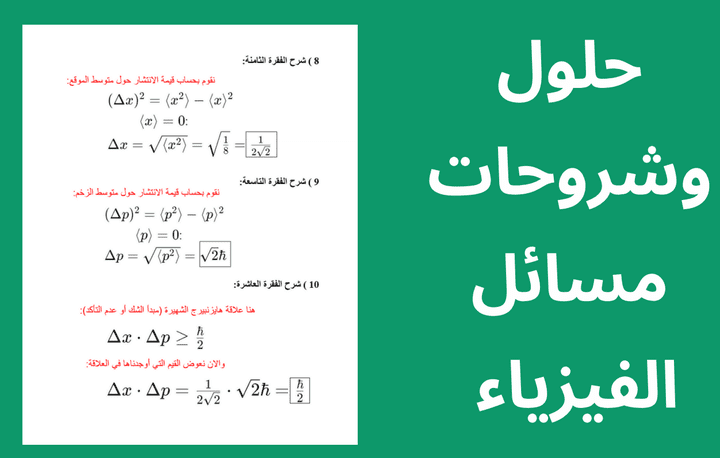 تبسيط وشرح مسائل الفيزياء