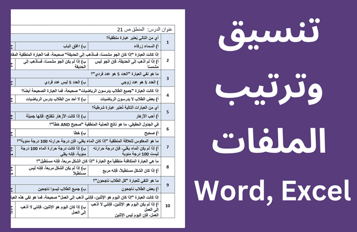 تنسيق وكتابة أسئلة منهج الرياضيات