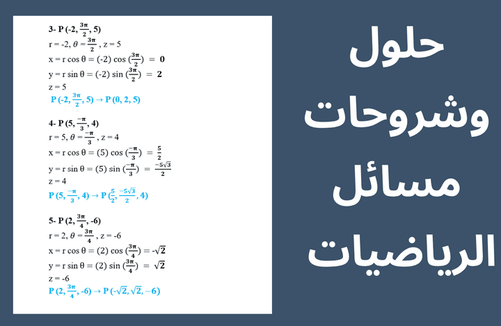 تبسيط وشرح مسائل الرياضيات