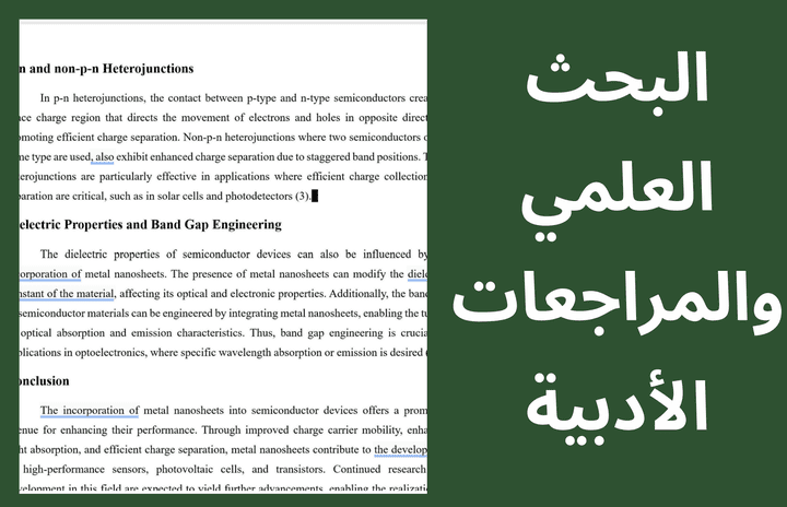 كتابة بحث علمي باللغة الإنجليزية