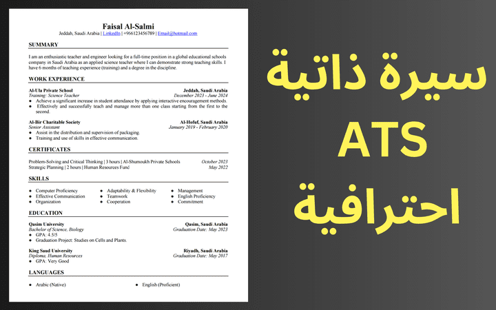 سيرة ذاتية ATS - انجليزي - احترافية