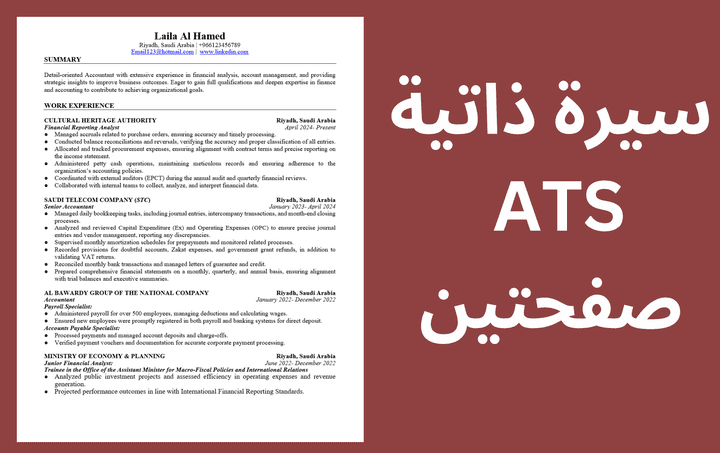 سيرة ذاتية ATS - انجليزي - صفحتين