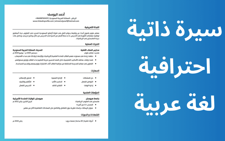 سيرة ذاتية عربي - خط جميل وواضح جدا