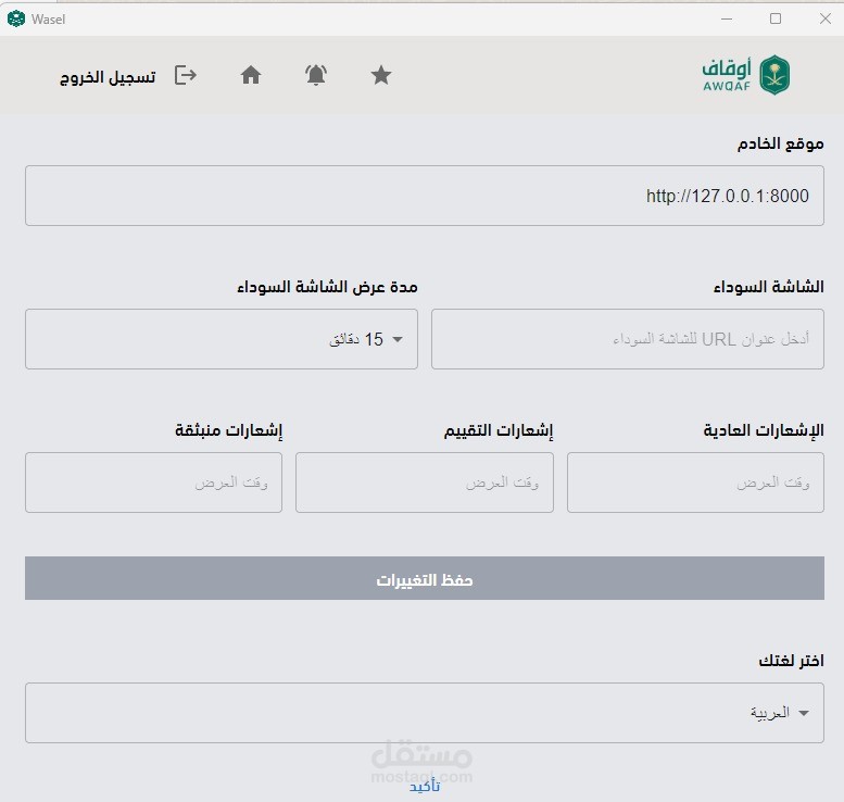 برنامج desktop لعرض الاشعارات