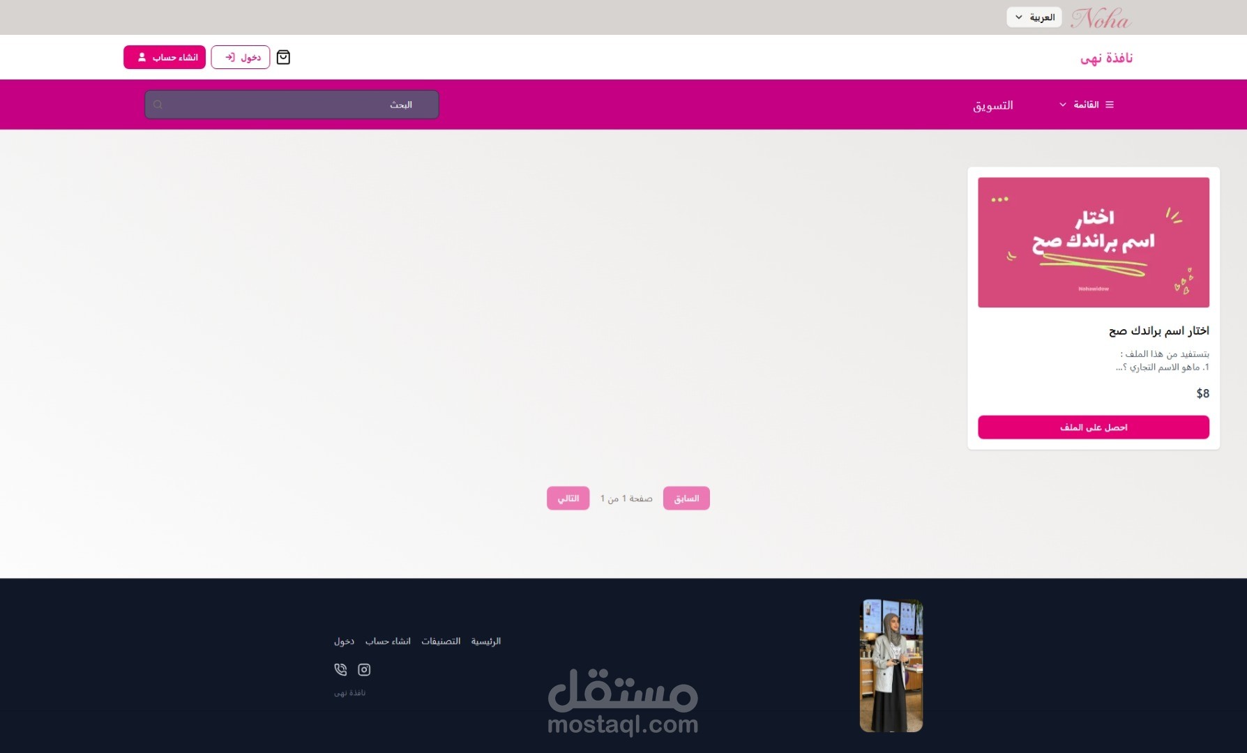 موقع نافذة نهى