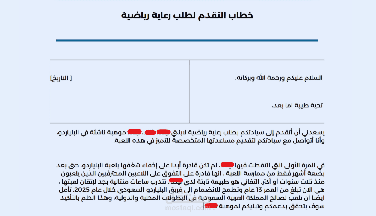 كتابة خطابات توصية وخطاب النية بطريقة إبداعية وباحترافيه.