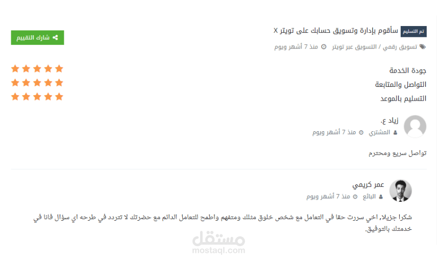 إدارة حسابات Twitter X للأشخاص المشغولين.
