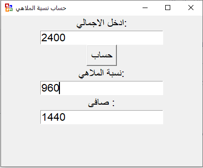 برنامج سطح مكتب حساب نسبة الشريك