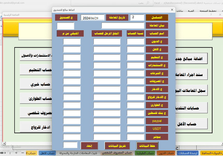 برنامج محاسبي باستخدام excel vba