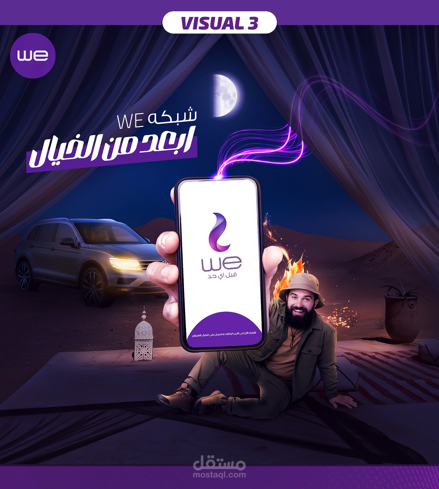 حمله اعلانيه احترافيه لشركه وي للانترنت