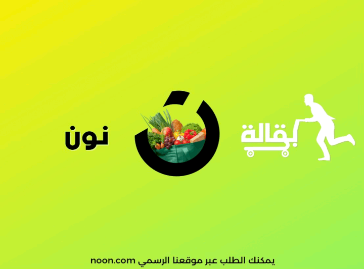 مجموعة إعلانات متجر نون