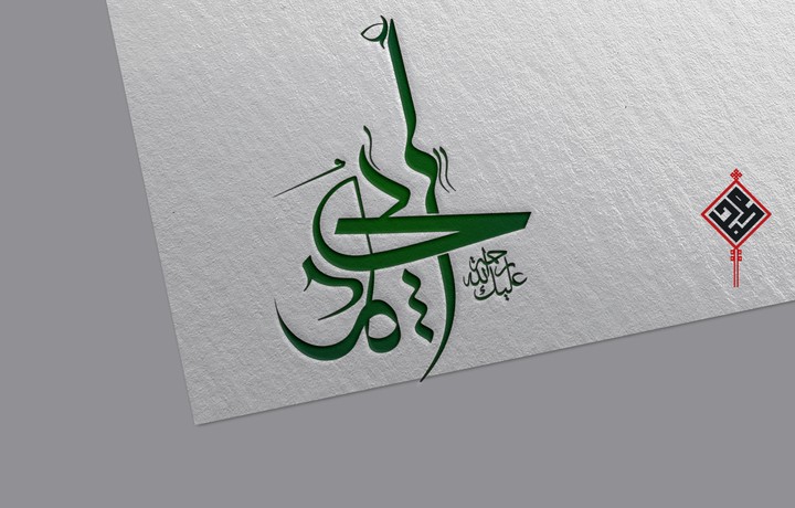 calligraphy لابي الحبيب رحمة الله عليه