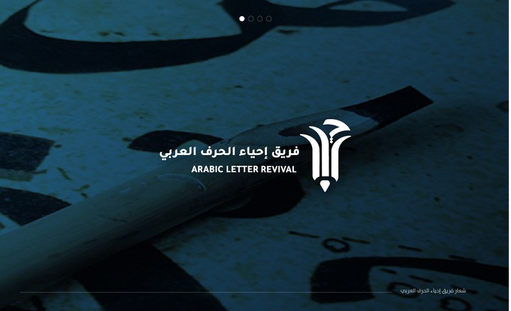 Visual Identities - Reviving the Arabic Letter