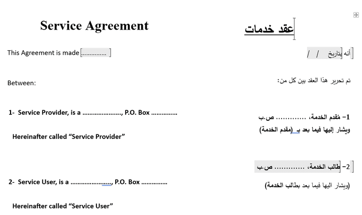 اتفاقية الخدمات