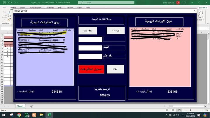 برنامج ايردات ومصروفات