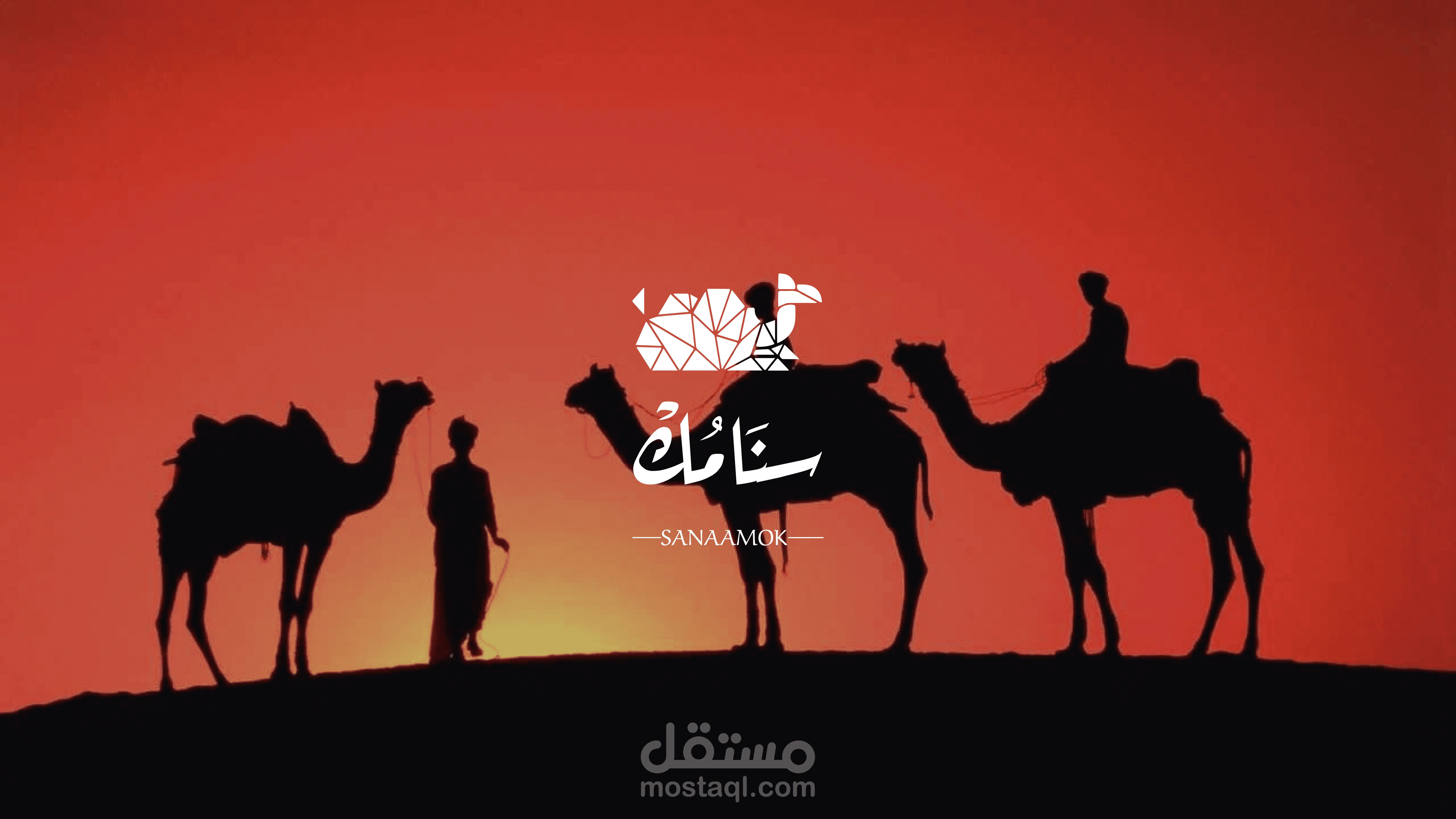 سنامك