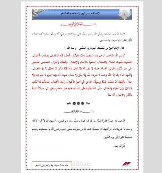 تفريغ ملفات ال pdf الي وورد