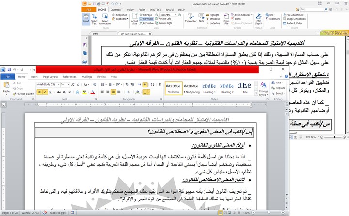 تفريغ كورس قانوني من pdf الي ملف word قابل للتعديل