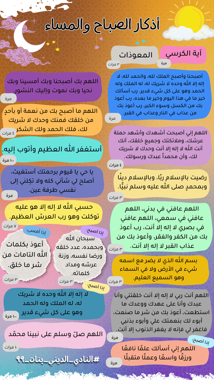 تذكير يومي بأذكار الصباح والمساء