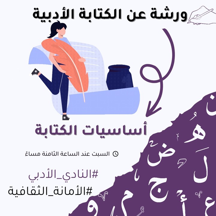 اعلان لورشة كتابية أقامها النادي الأدبي للدفعة بالجامعة