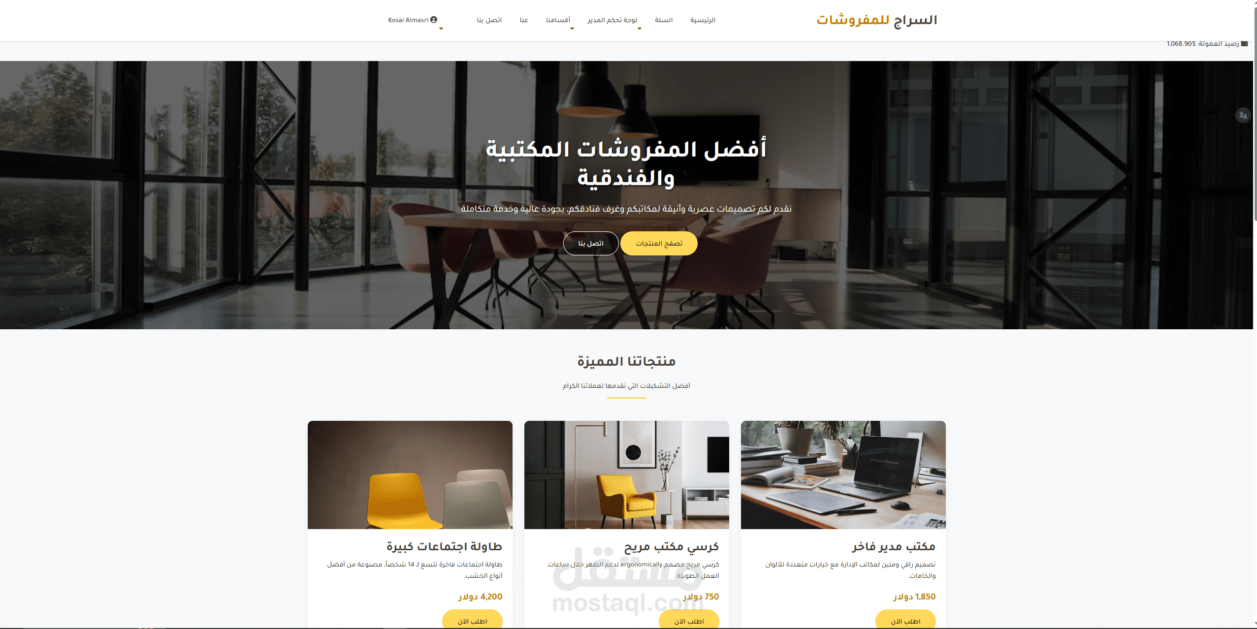 موقع الكتروني احترافي لبيع الأثاث المكتبي والفندقي مع نظام إدارة متكامل