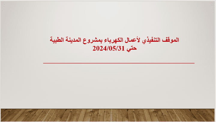 تصميم عروض باوربوينت