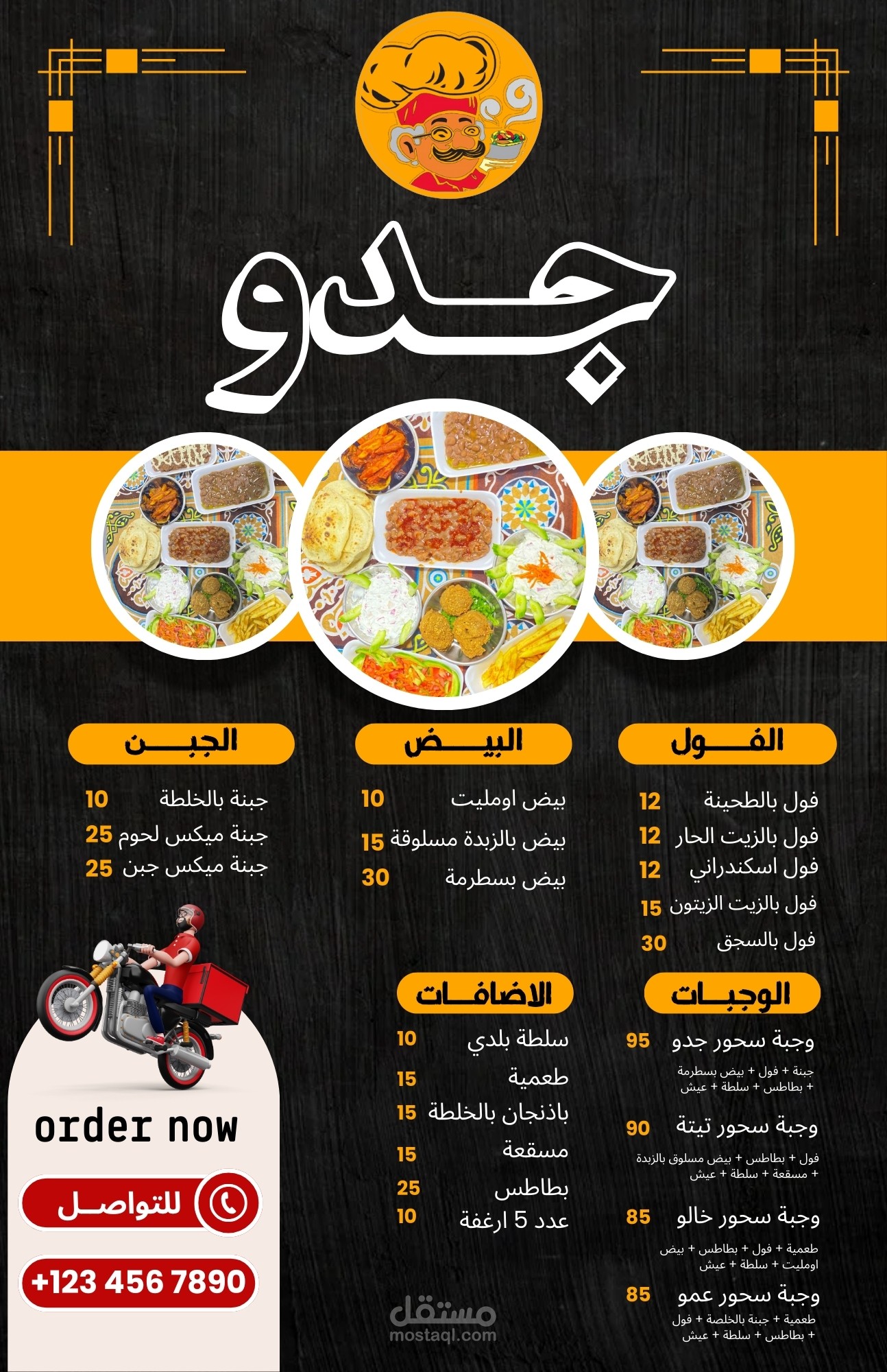 منيو دعايا
