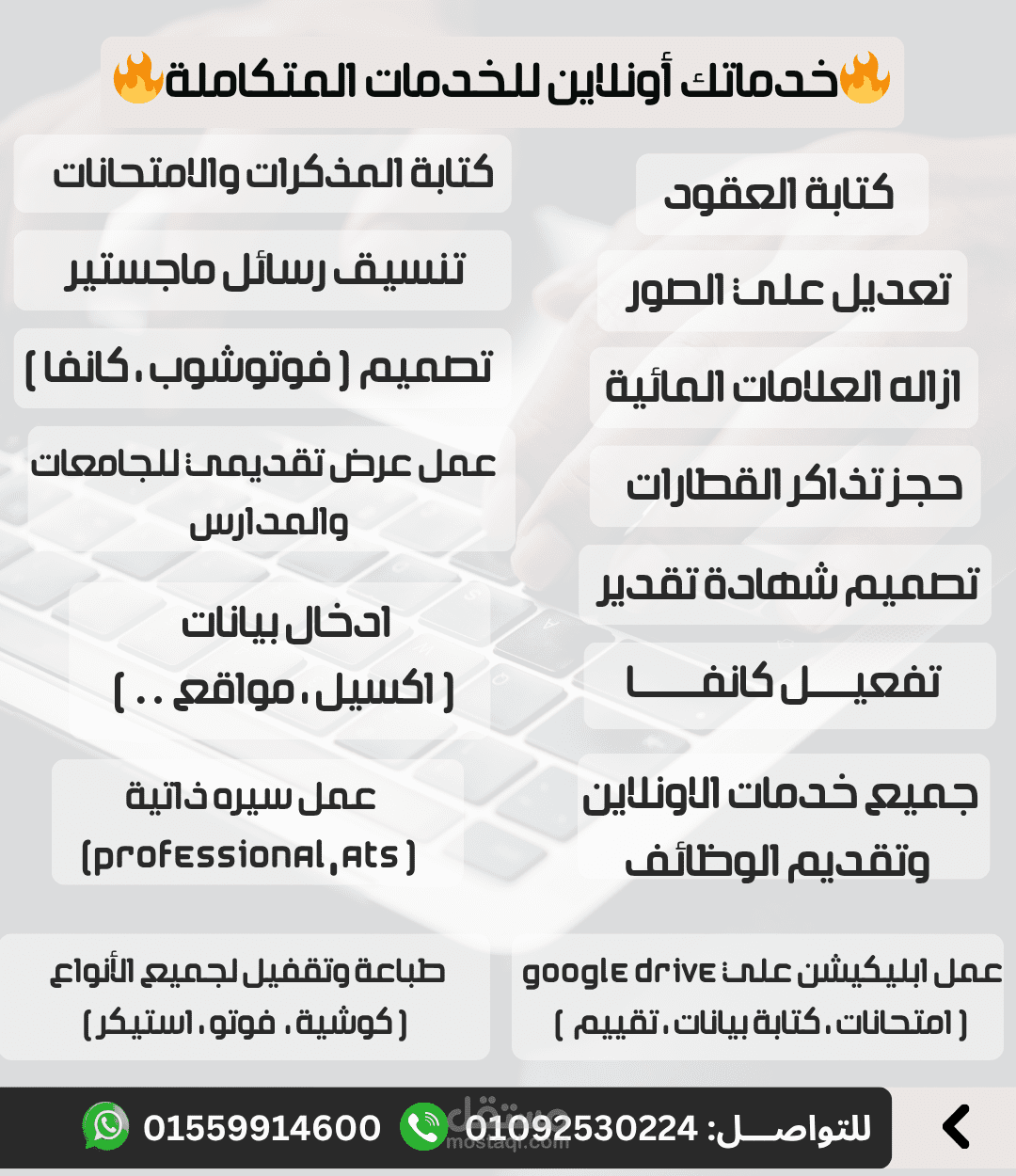 قائمة خدمات
