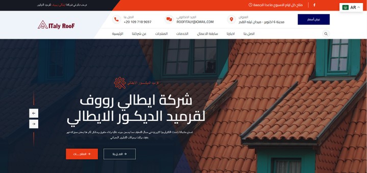 موقع شركة ايطالي رووف لقراميد الديكور الايطالي