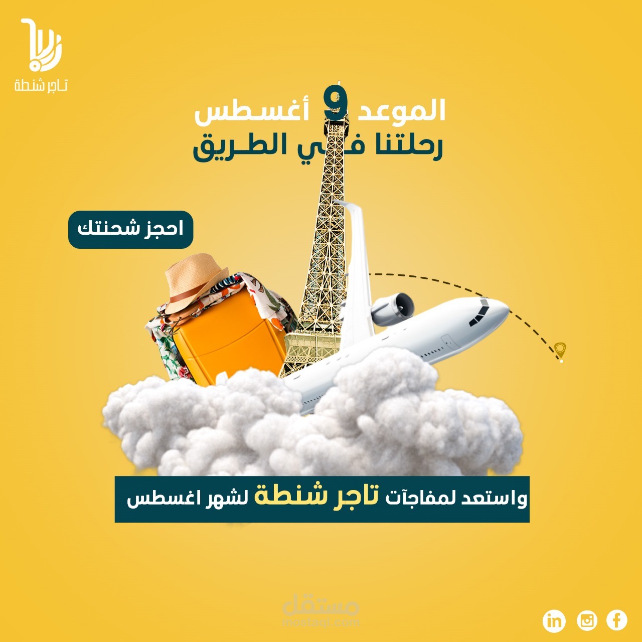 حملة اعلانية لشركة شحن جوى