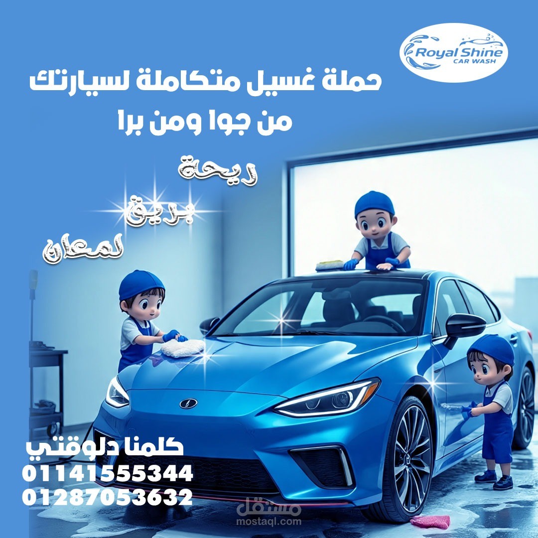 ادارة محتوى صفحة مغسلة سيارات