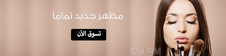 بانرات لمستحضرات التجميل