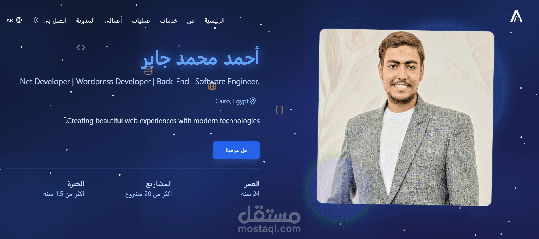 تصميم وتطوير الموقع الشخصي [Personal Portfolio Website] Code With Ahmed