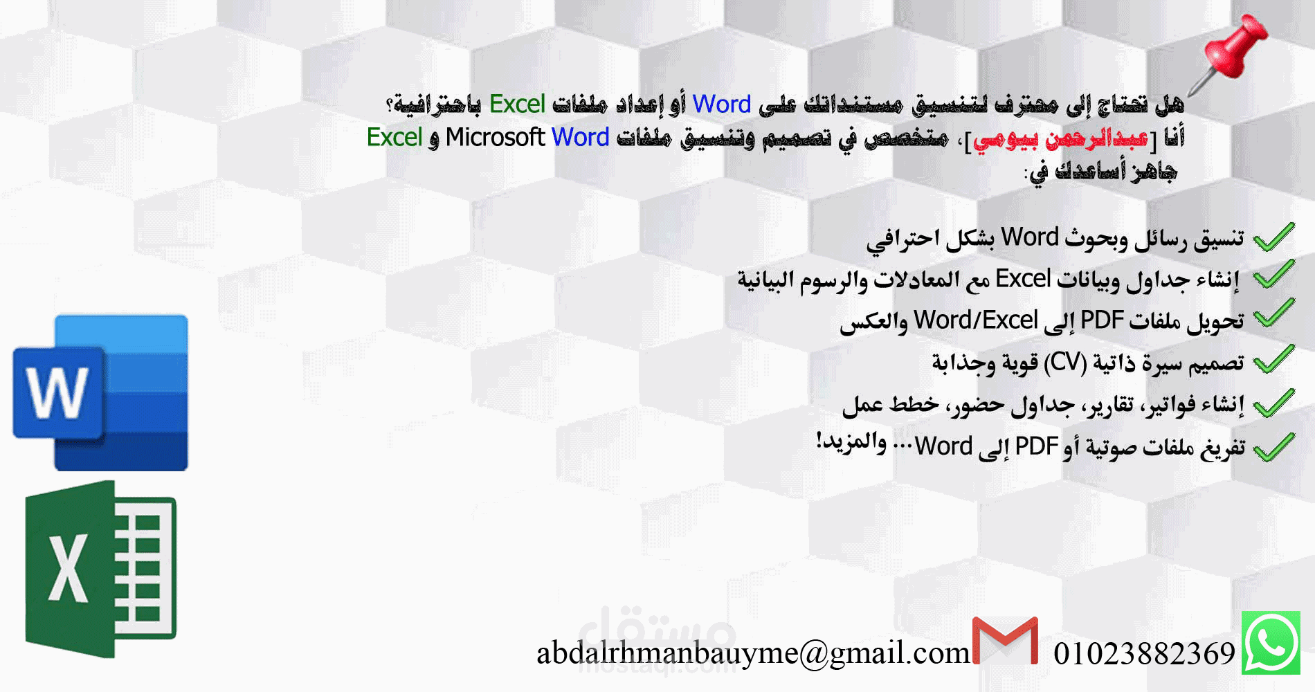? محترف Excel و Word لتنفيذ أعمالك بدقة وسرعة