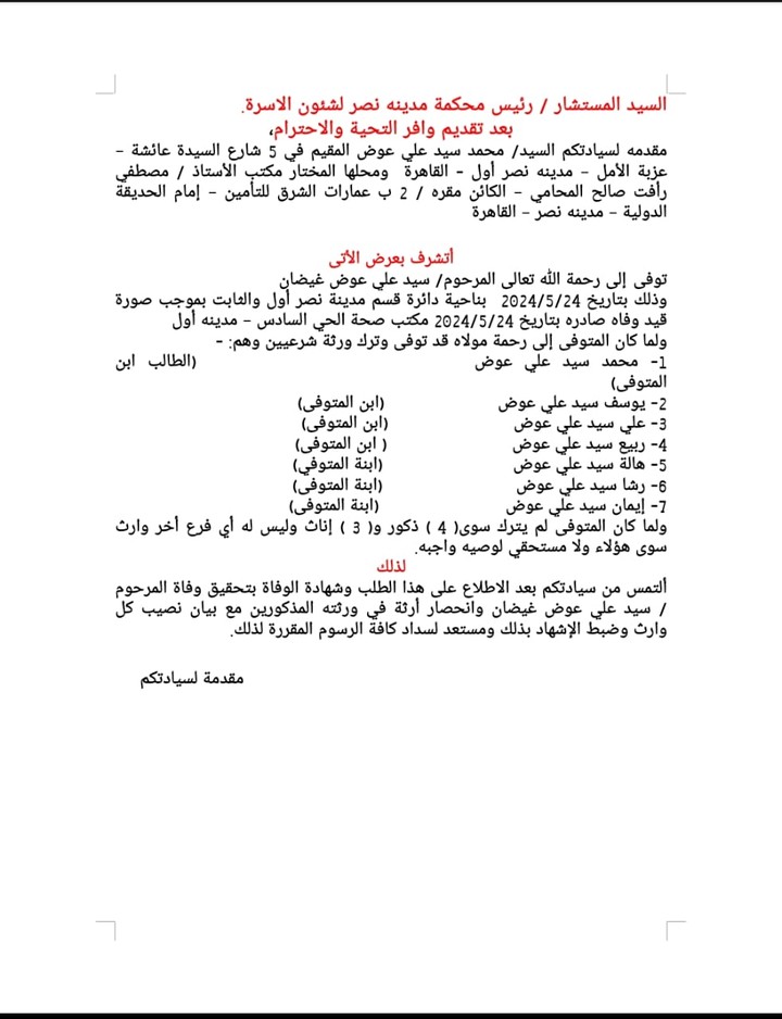 طلب اعلام وراثه