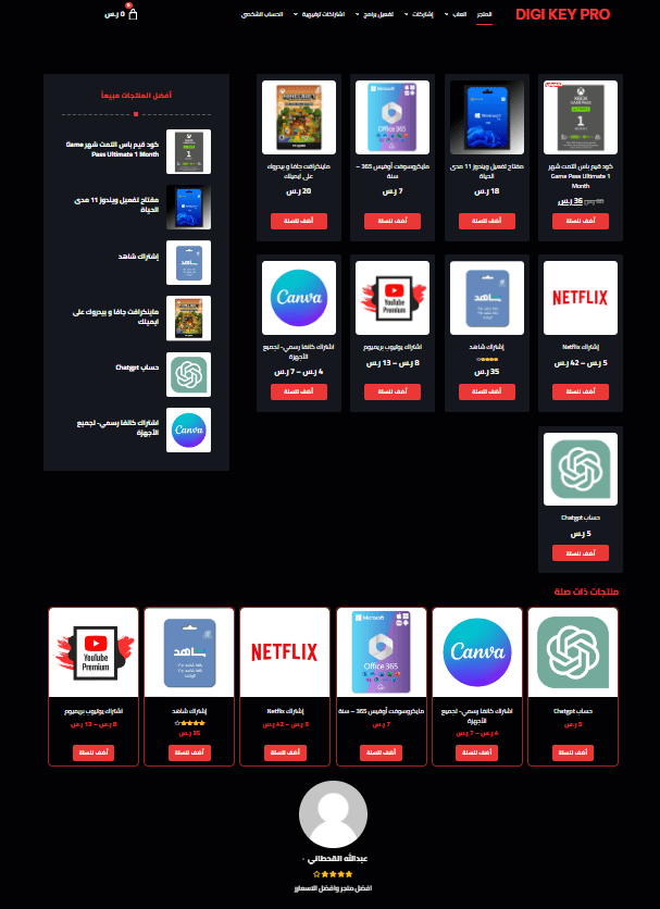 متجر اليكترونى لبيع المنتجات الرقمية