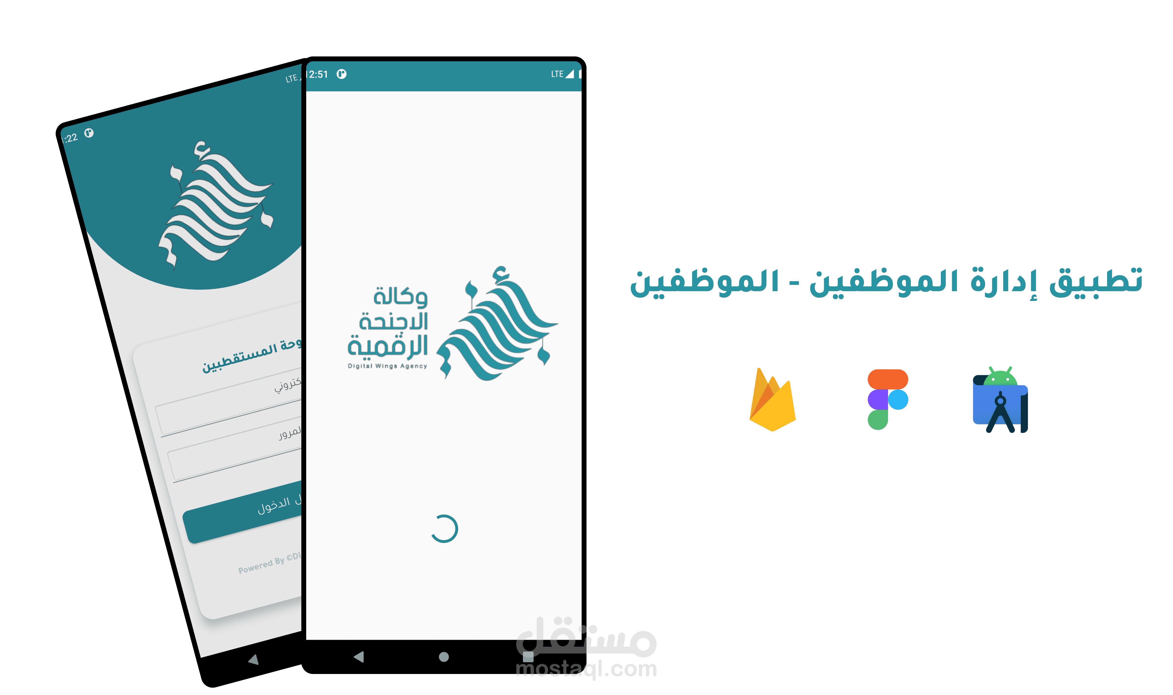 وكالة الأجنحة الرقمية - الموظفين