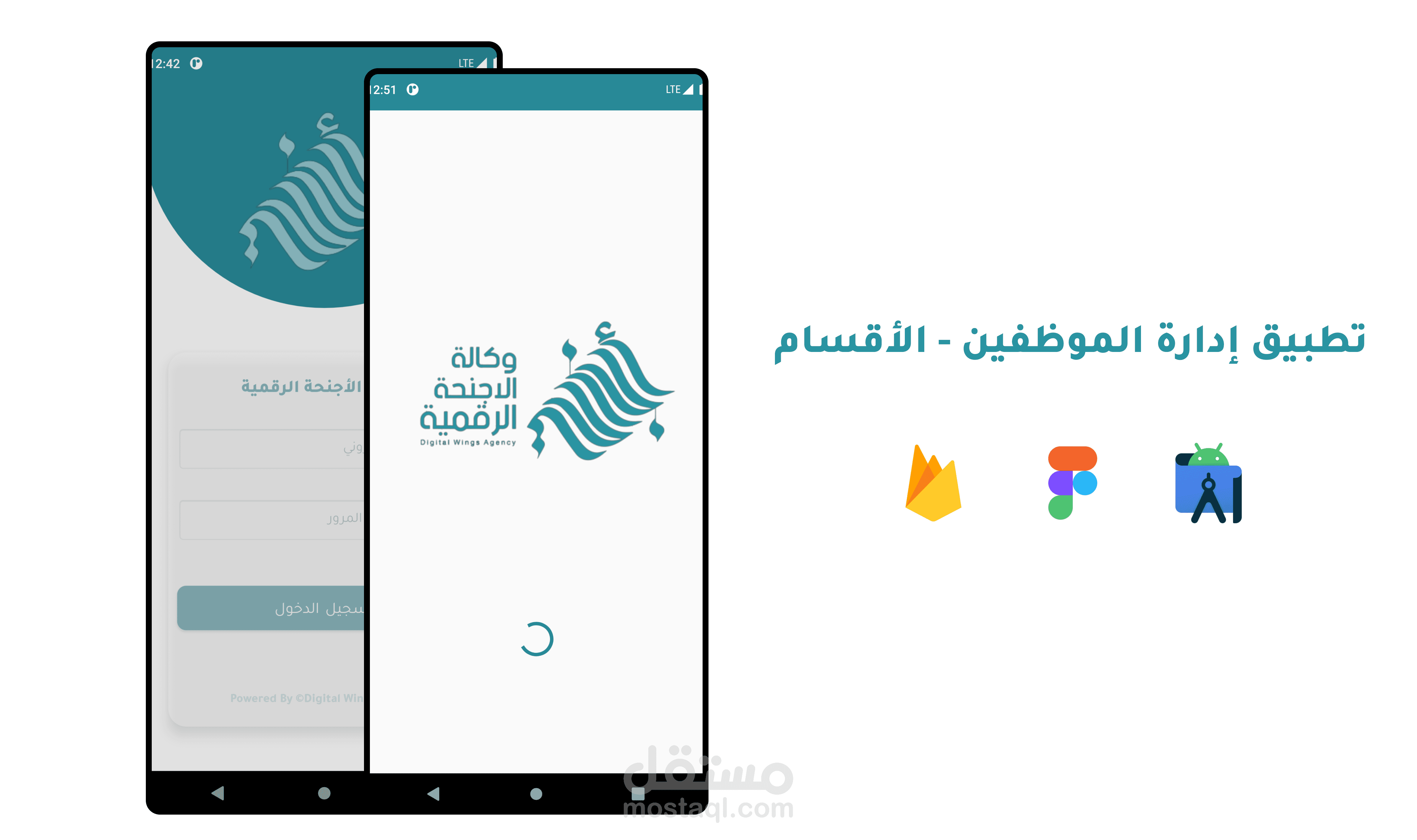 تطبيق وكالة الأجنحة الرقمية - الأقسام