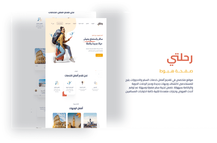 تصميم موقع رحلتي