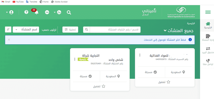 ادراة اشتراكات شركة  في المواقع الحكومية السعودية