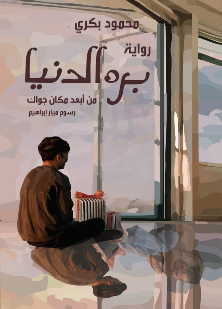 تصميم غلاف كتاب