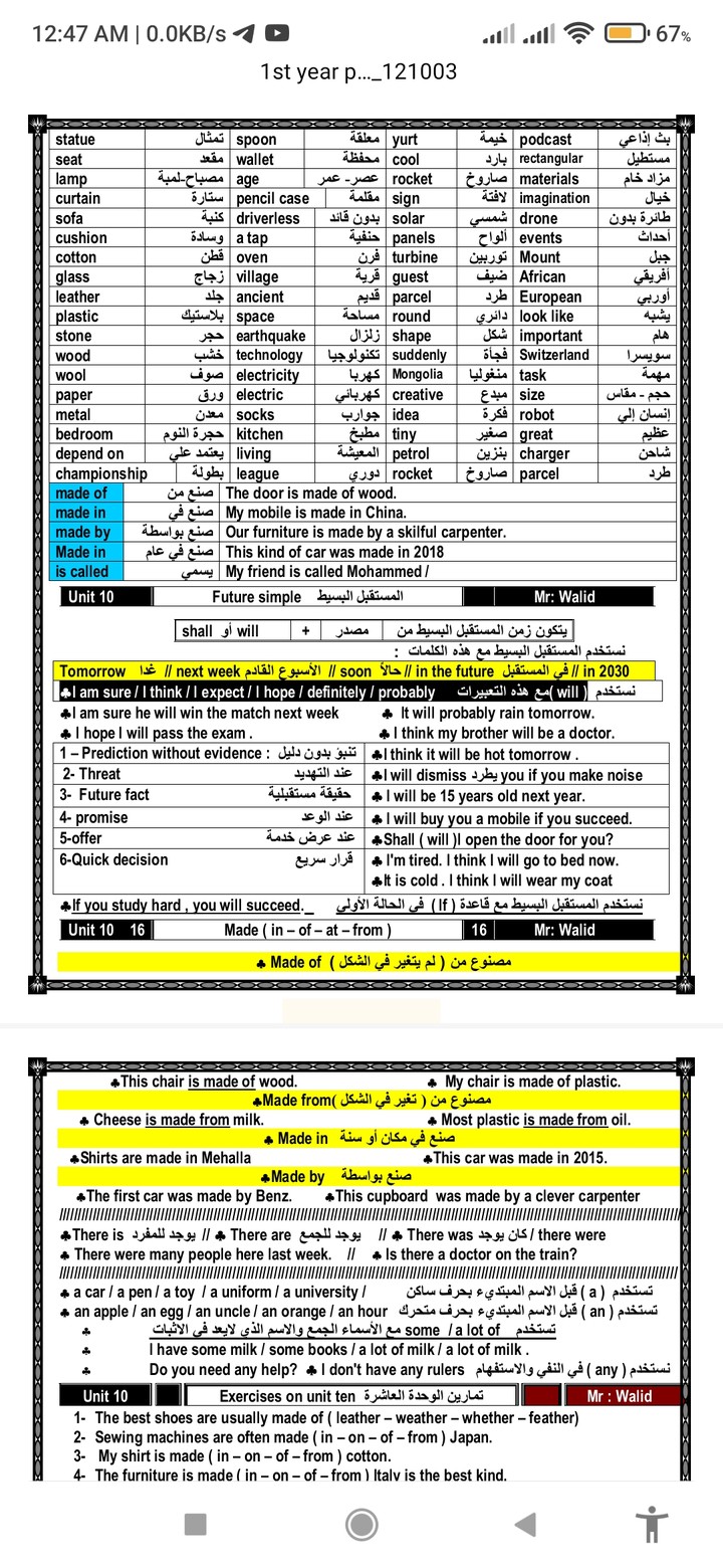 مذكرة تعليمية للاعدادي