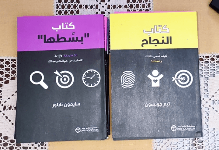 إعلان لمجموعة كتب "مكتبه جرير"