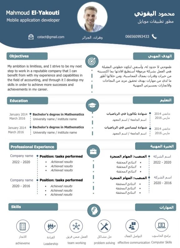 انشاء وتصميم CV بأي لغة