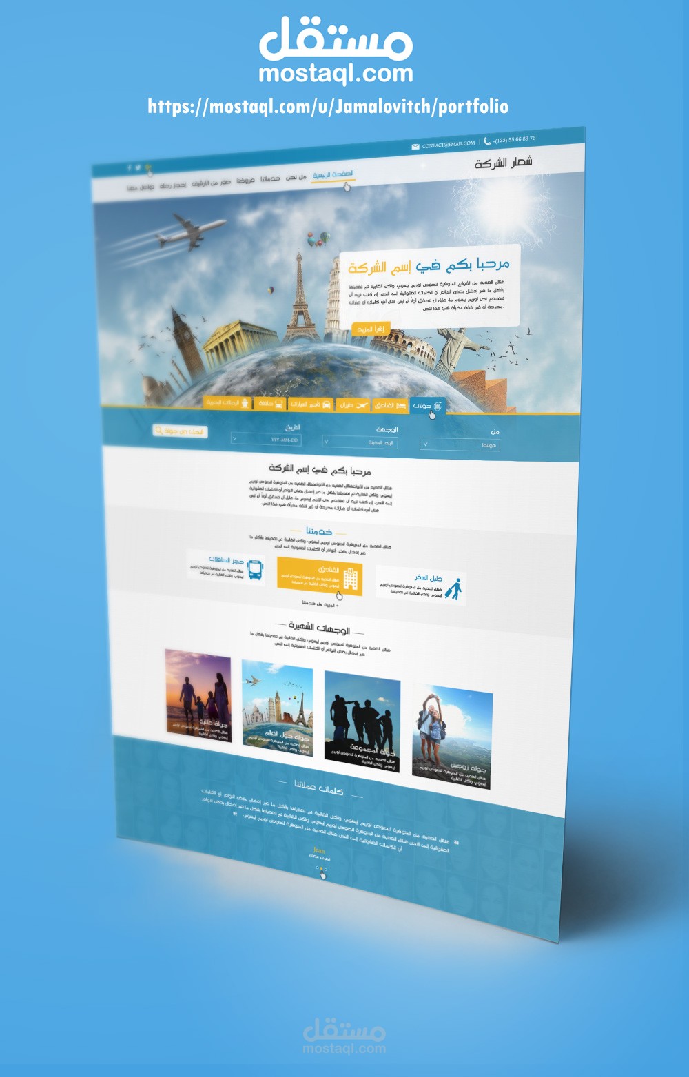 تصميم واجهات موقع سياحي